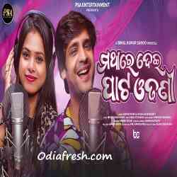 Mathare Dei Pata Odhani-Dute